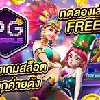 pgทดลอง